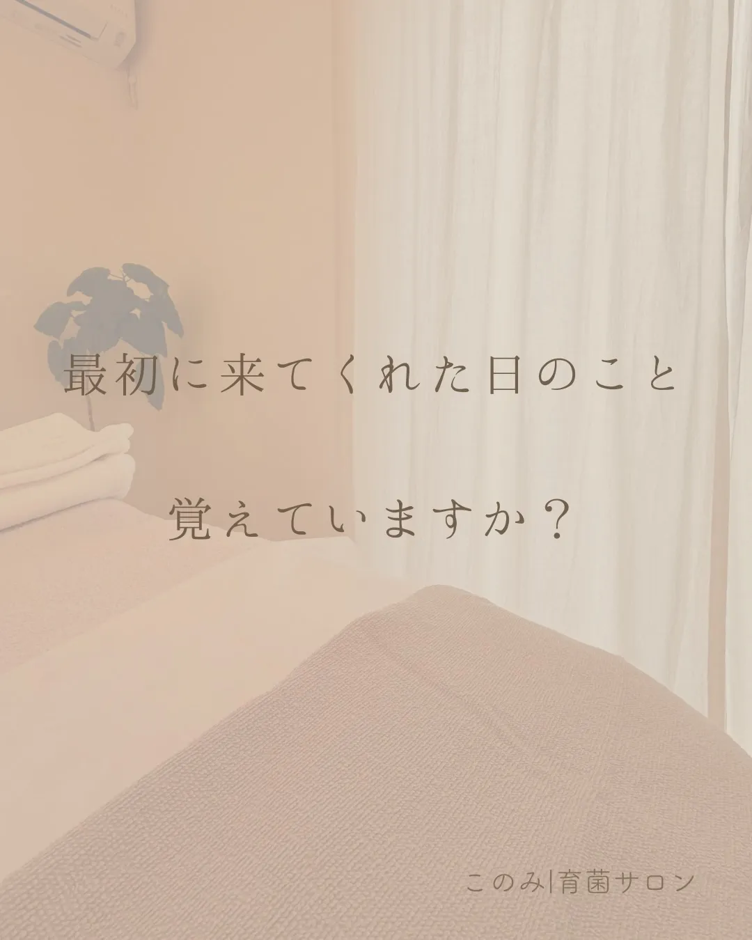 通い続けてくださっている皆さまへ🌿